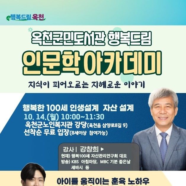 옥천군민도서관 14·23일 행복드림 인문학 아카데미 개최