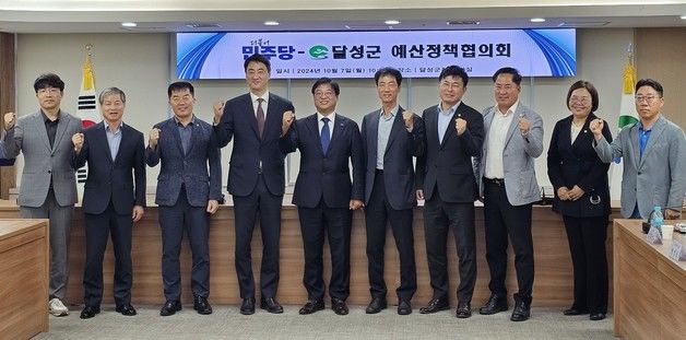 "생활 밀착 예산 발굴"…민주당 대구시당-7개 구·군 예산정책협의회