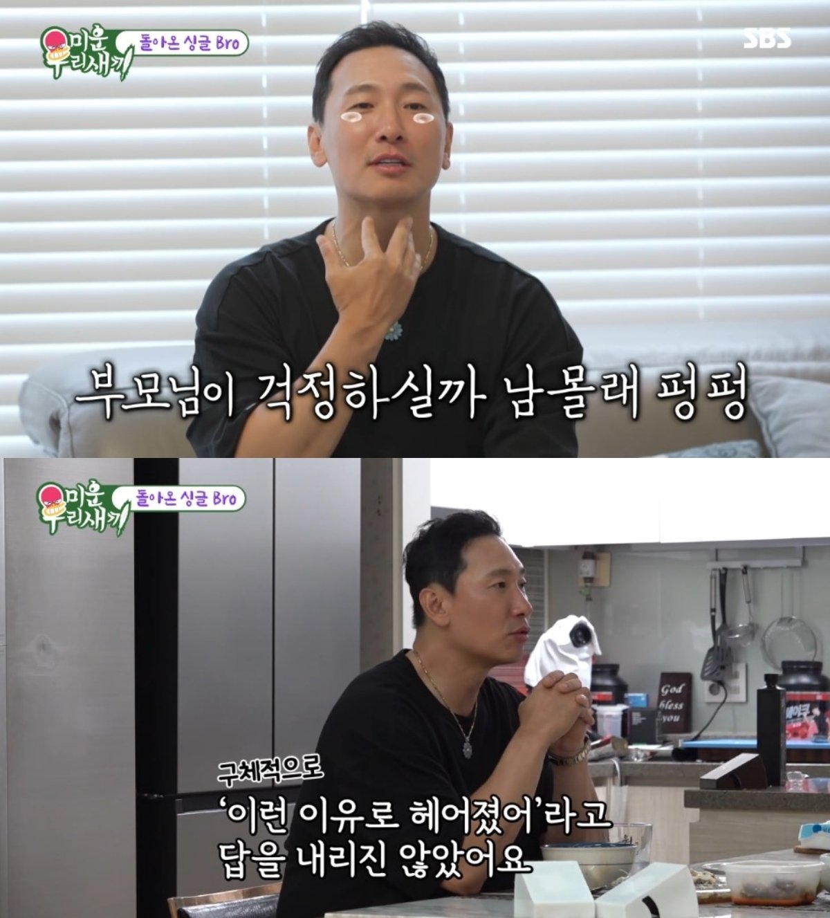 본문 이미지 - ('미운 우리 새끼' 갈무리)