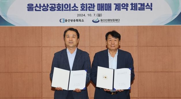 울산상의 회관, 중구 혁신도시로 신축 이전…2026년 준공 예정