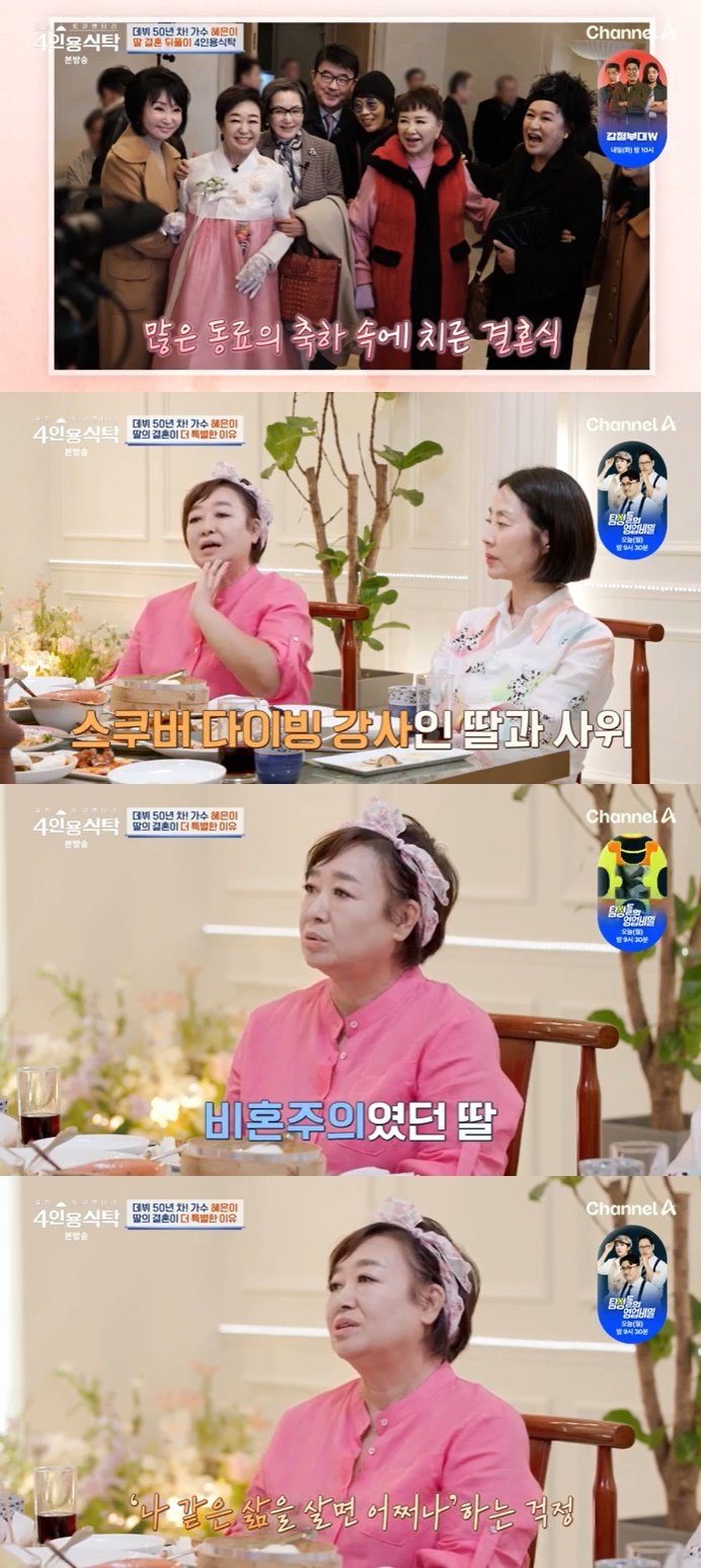본문 이미지 - 채널A '4인용식탁' 캡처