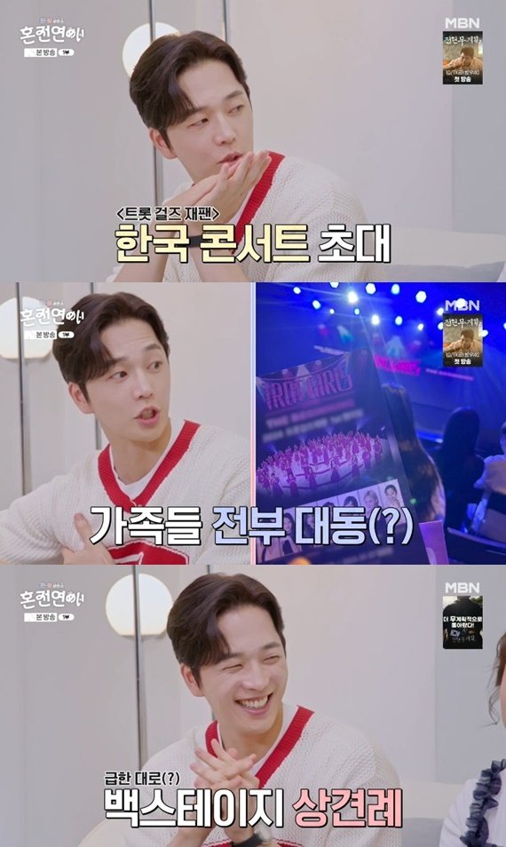 본문 이미지 - MBN '한일로맨스 혼전연애' 캡처