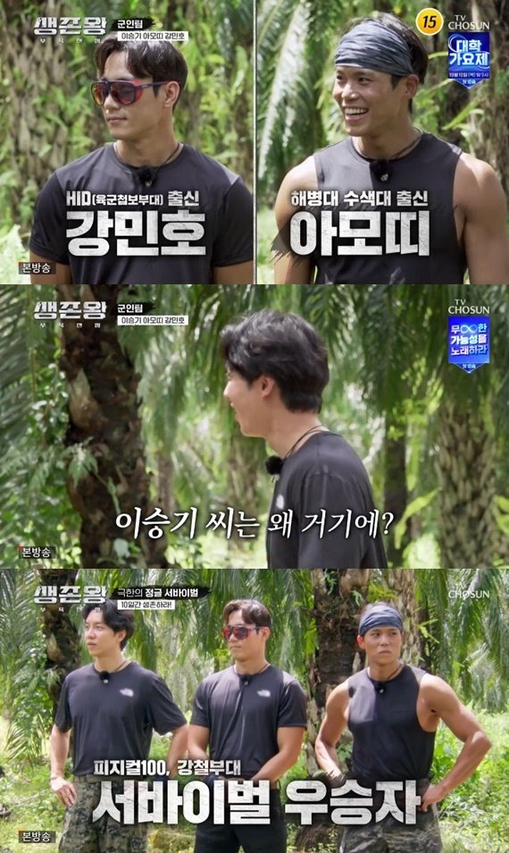 본문 이미지 - TV조선 '생존왕' 캡처