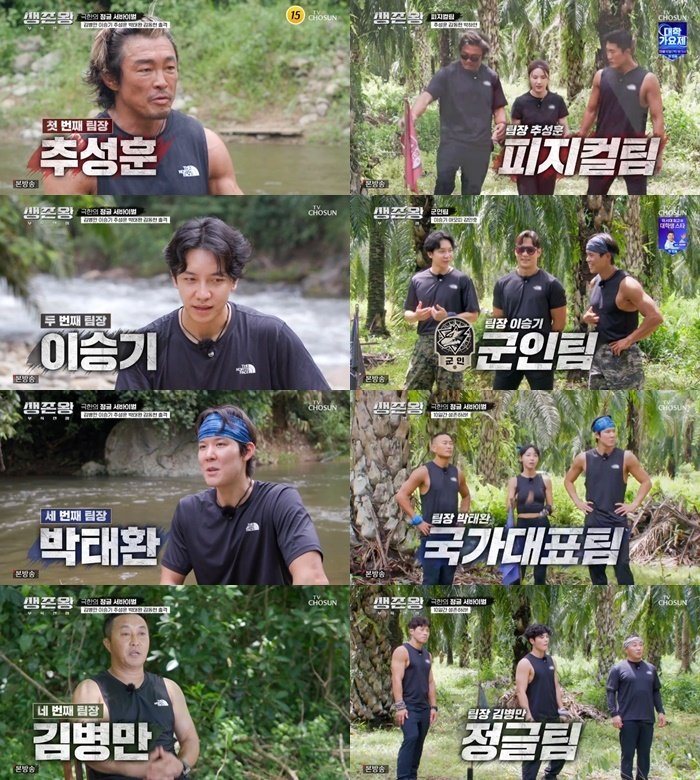 본문 이미지 - TV조선 '생존왕' 캡처