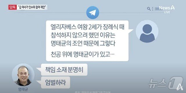 명태균 씨는 7일 채널 A에 2022년 9월 김건희 여사와 텔레그램 문자를 주고 받았다고 주장했다. &#40;채널 A 갈무리&#41; ⓒ 뉴스1 