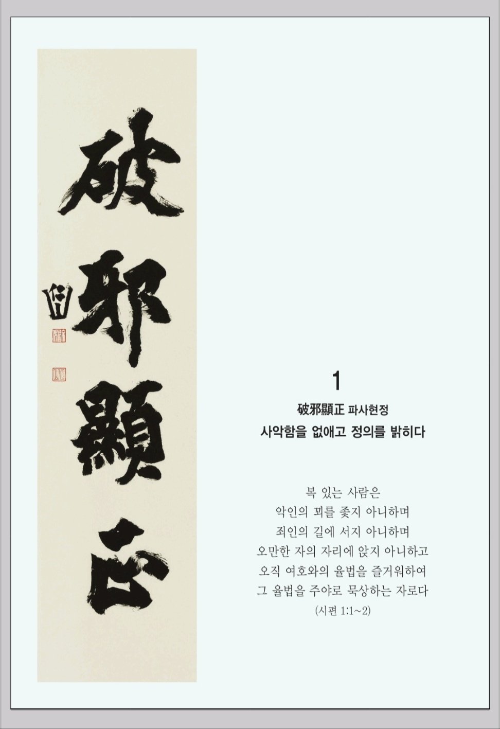 본문 이미지 - 파사현정(평화순례자갤러리 제공)