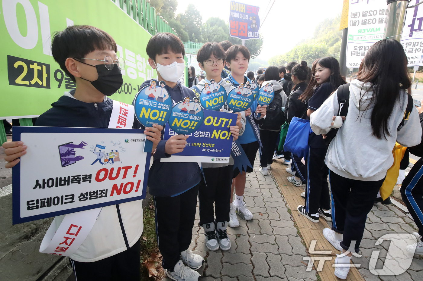 (대구=뉴스1) 공정식 기자 = 8일 오전 대구 수성구 동도중학교 정문 앞에서 교육청과 경찰 관계자, 학생·학부모 등이 '학교폭력 예방 및 딥페이크 성범죄 방지 합동 캠페인'을 펼 …