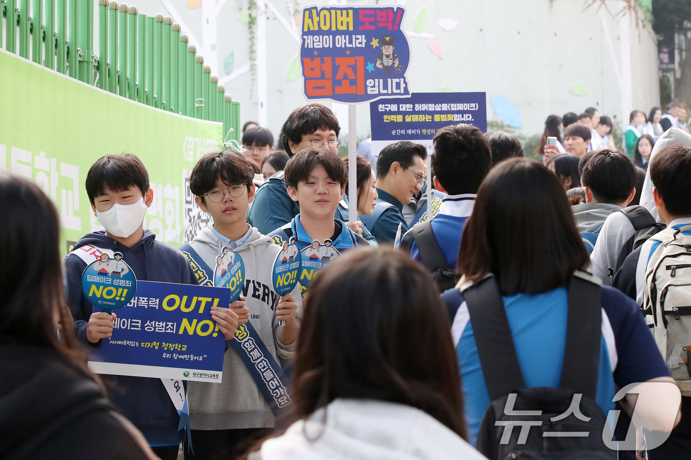 (대구=뉴스1) 공정식 기자 = 8일 오전 대구 수성구 동도중학교 정문 앞에서 교육청과 경찰 관계자, 학생·학부모 등이 '학교폭력 예방 및 딥페이크 성범죄 방지 합동 캠페인'을 펼 …