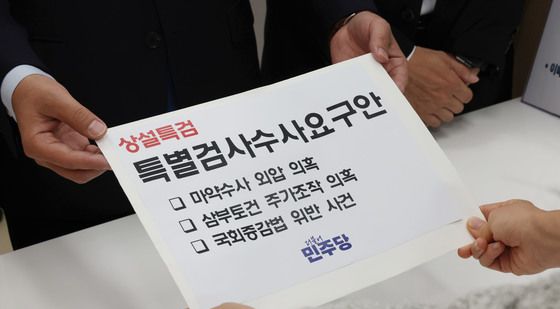 민주당, 국회 의안과에 상설특검 특별검사수사요구안 제출