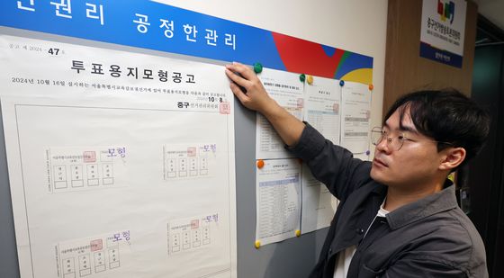 서울시교육감 보궐선거 투표용지 모형공고