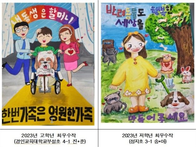 계양구, 초등생 대상 반려 문화 포스터 공모전…바른 인식 제고