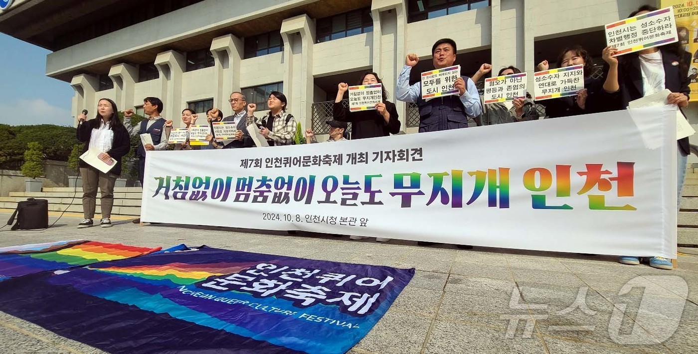 (인천=뉴스1) 정진욱 기자 = 인천퀴어문화축제 관계자들이 8일 인천시청 앞에서 기자회견을 하고 있다. 인천퀴어문화축제  조직위원회는 11월 2일 부평역 일대에서 제7회 인천퀴어문 …