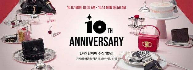 "10%에 추가 10% 또 할인" LF몰 개편 10주년 특별 이벤트