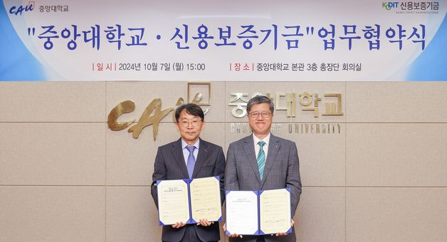 신보, 중앙대와 인재양성·창업지원 업무협약 체결