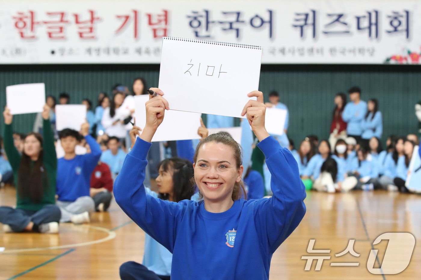 한글날을 하루 앞둔 8일 대구 달서구 계명대학교 성서캠퍼스에서 열린 &#39;제578돌 한글날 기념 한국어 퀴즈대회&#39;에 참가한 외국인 유학생들이 받아쓰기 답을 적은 스케치북을 들어 보이고 있다. 2024.10.8/뉴스1 ⓒ News1 공정식 기자