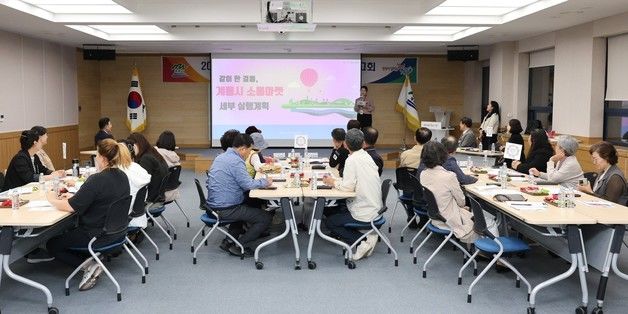 시민 소통행사…계룡시 '소통마켓' 세부 실행계획 보고회 열어