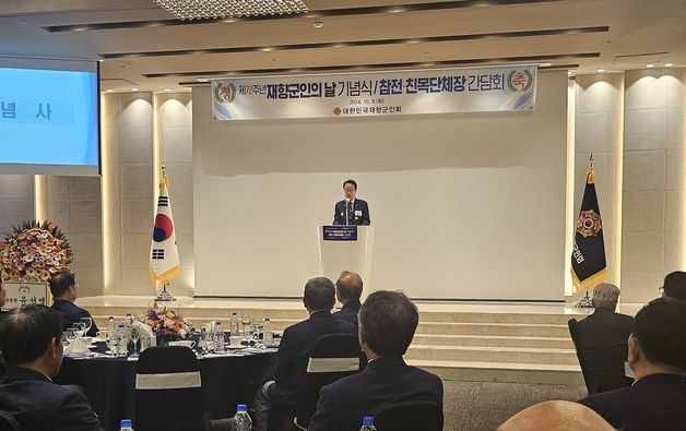 향군 창설 72주년 기념식…"제대군인 복지·위상 제고 노력"