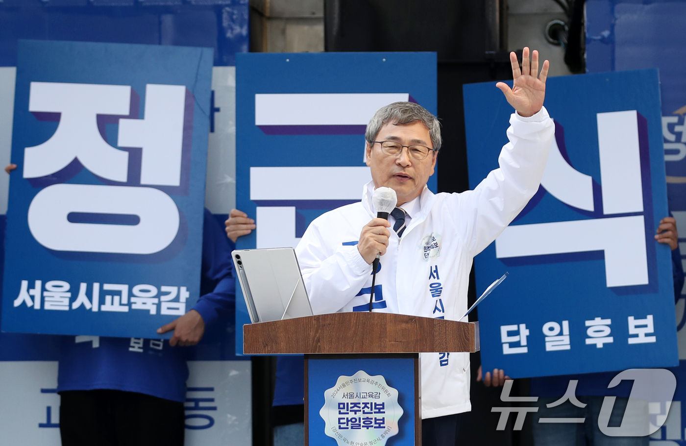 (서울=뉴스1) 이승배 기자 = 10·16 서울시교육감 보궐선거 진보 진영 단일 후보인 정근식 후보가 8일 오전 서울 세종대로 청계광장에서 열린 집중유세에서 지지를 호소하고 있다. …