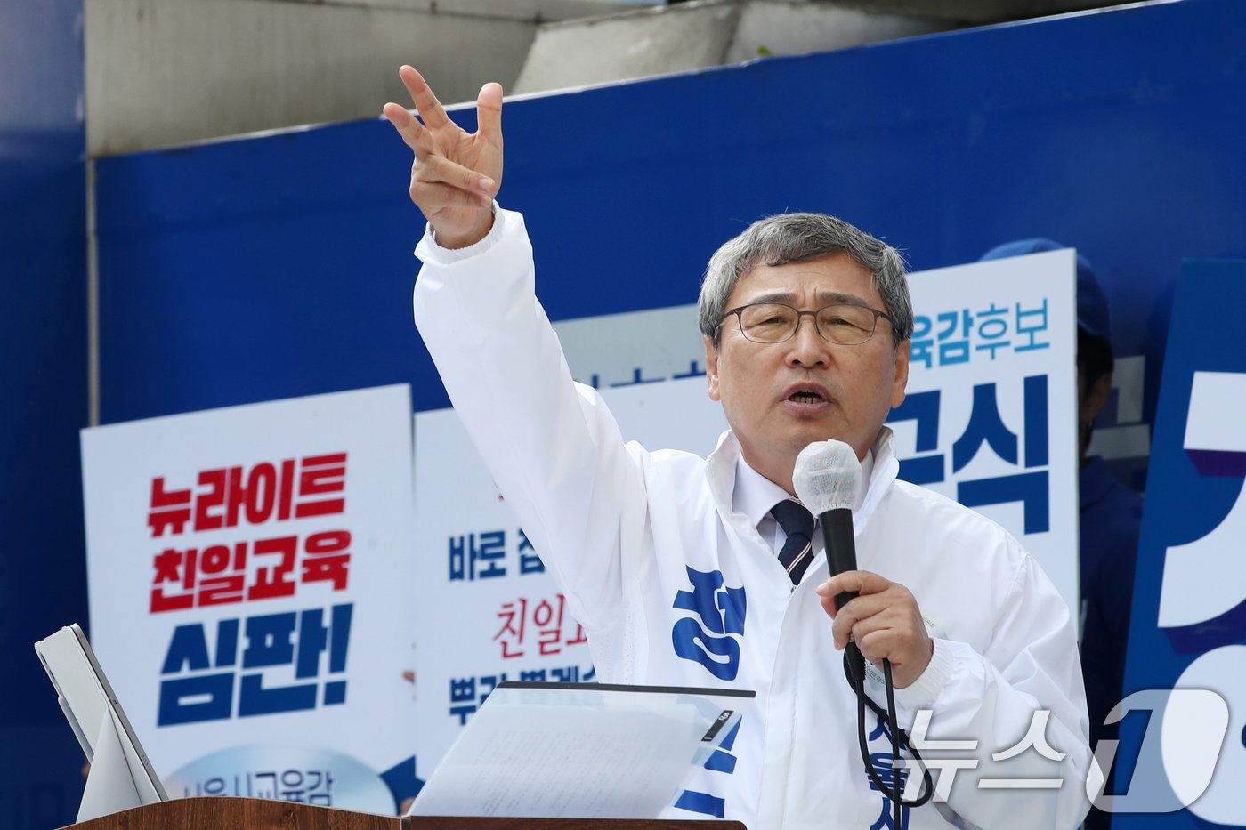 10·16 서울시교육감 보궐선거 진보 진영 단일 후보인 정근식 후보가 8일 오전 서울 세종대로 청계광장에서 열린 집중유세에서 지지를 호소하고 있다. 2024.10.8/뉴스1 ⓒ News1 이승배 기자