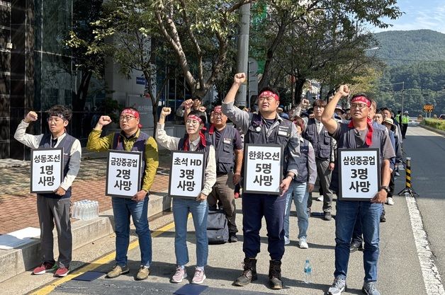 올해 경남 조선소서 11명 사망…노동계 대책 마련 촉구