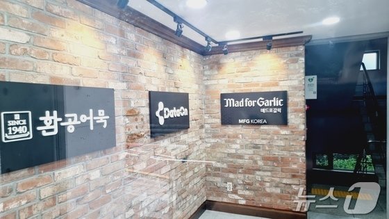 본문 이미지 - 서울 중구 MFG코리아 본사 1층. 산하의 매드포갈릭, 데이터온, 환공어묵의 간판이 걸려있다. ⓒ News1 이형진 기자