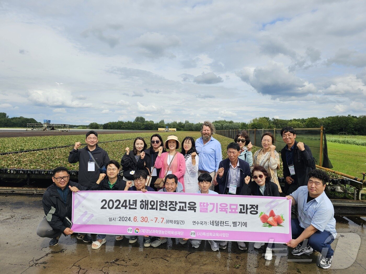 본문 이미지 - 지난 7월 딸기 육묘를 배우기 위해 네덜란드를 방문한 도내 농업인들이 기념촬영을 하고 있다.(경남도 제공)