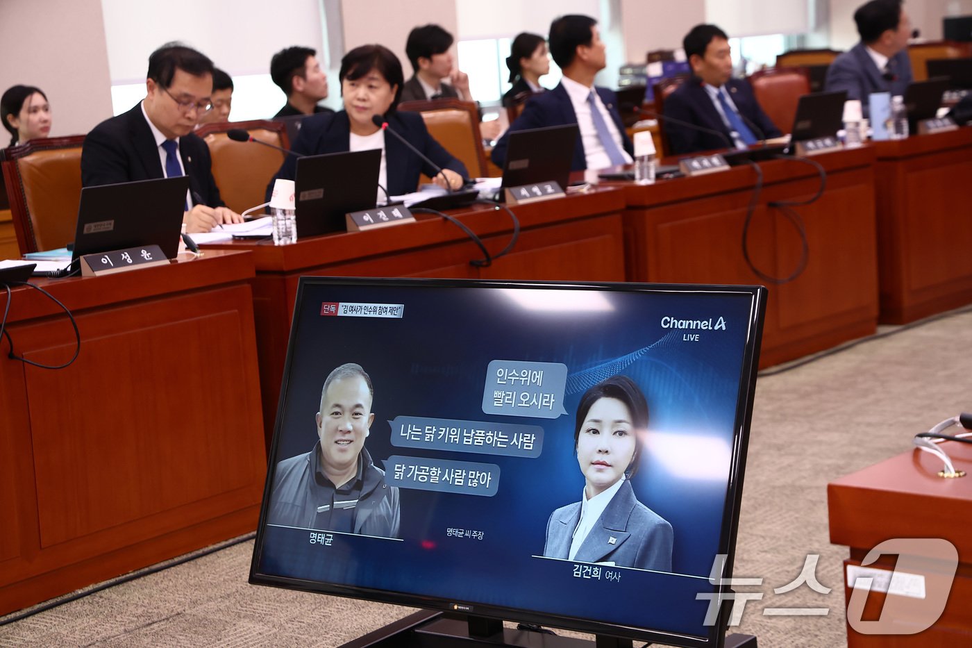본문 이미지 - 8일 서울 여의도 국회 법제사법위원회에서 열린 법무부, 대한법률구조공단, 한국법무보호복지공단, 정부법무공단에 대한 국정감사에서 김건희 여사 4.10 총선 공천 개입 의혹 핵심 인물인 명태균 씨와 김 여사의 대화를 주장하는 언론 보도가 나오고 있다. 2024.10.8/뉴스1 ⓒ News1 김민지 기자