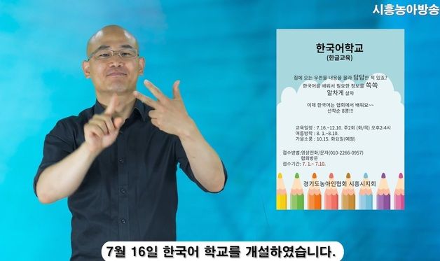 "손으로 전하는 세상"…시흥시, 청각장애인 위한 유튜브 '수어 방송'