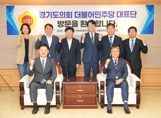 경기도의회 민주당 대표단, 전북도의회 방문…교류 활성화 '맞손'