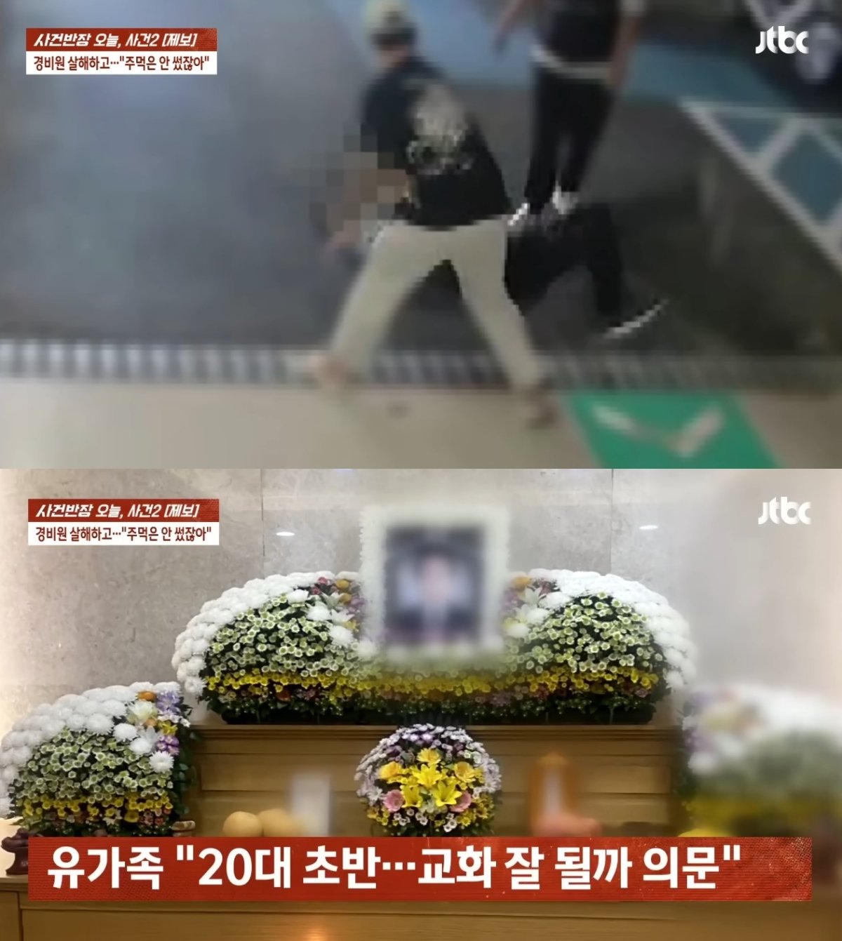 본문 이미지 - (JTBC '사건반장')