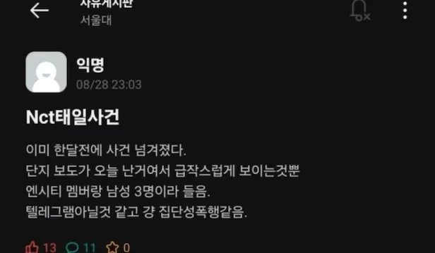 &#40;온라인 커뮤니티 갈무리&#41;