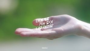 비웨이브, 신곡 '너에게로 가는 길이 너무 어려워' MV 티저 공개