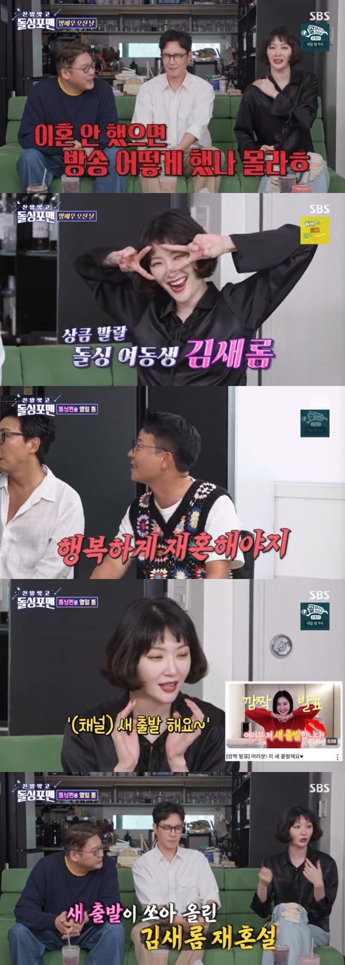 본문 이미지 - SBS '신발벗고 돌싱포맨' 캡처