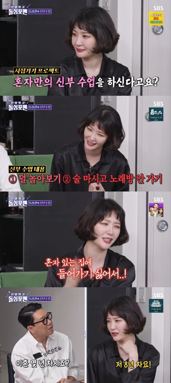 본문 이미지 - SBS '신발벗고 돌싱포맨' 캡처