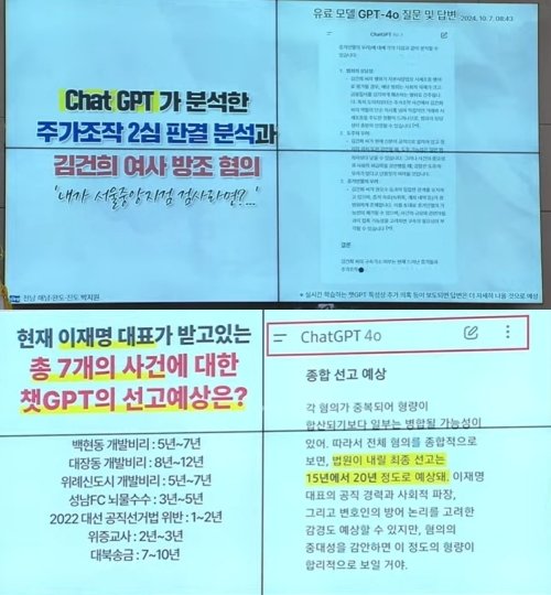 8일 오후 국회 법제사법위원회 국정감사에서 챗GPT를 활용해 질문한 박지원 더불어민주당 의원&#40;위&#41;, 곽규택 국민의힘 의원&#40;아래&#41; &#40;국회의사중계시스템 갈무리&#41; ⓒ 뉴스1