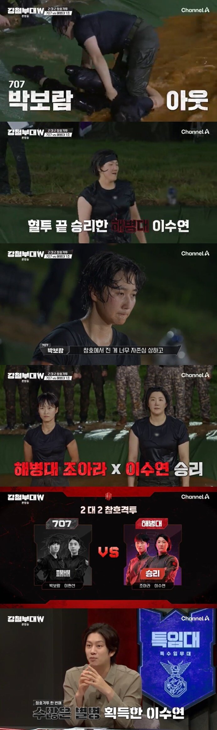 본문 이미지 - 채널A '강철부대W' 캡처