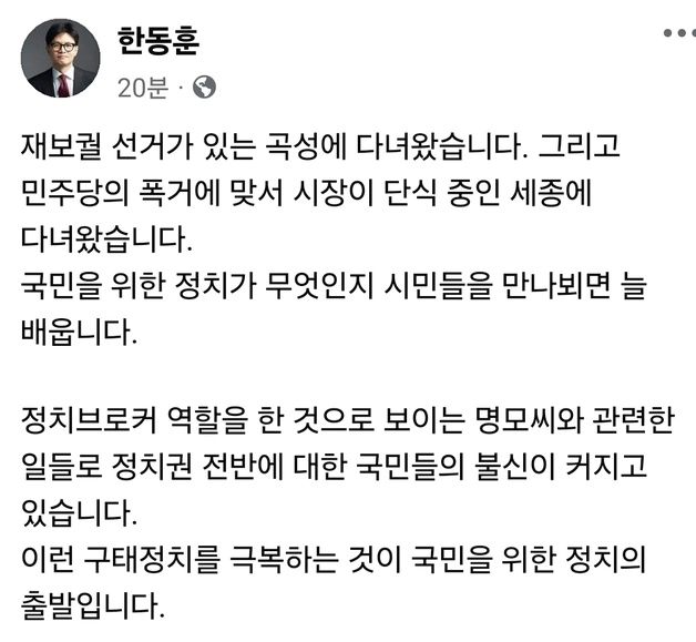 한동훈, 명태균 논란에 "이런 구태 정치 극복하는 것, 국민 위한 정치"