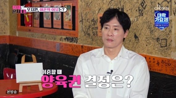 우지원 "이혼 후 첫째 둘째 양육권 따로"…분리 양육 고백