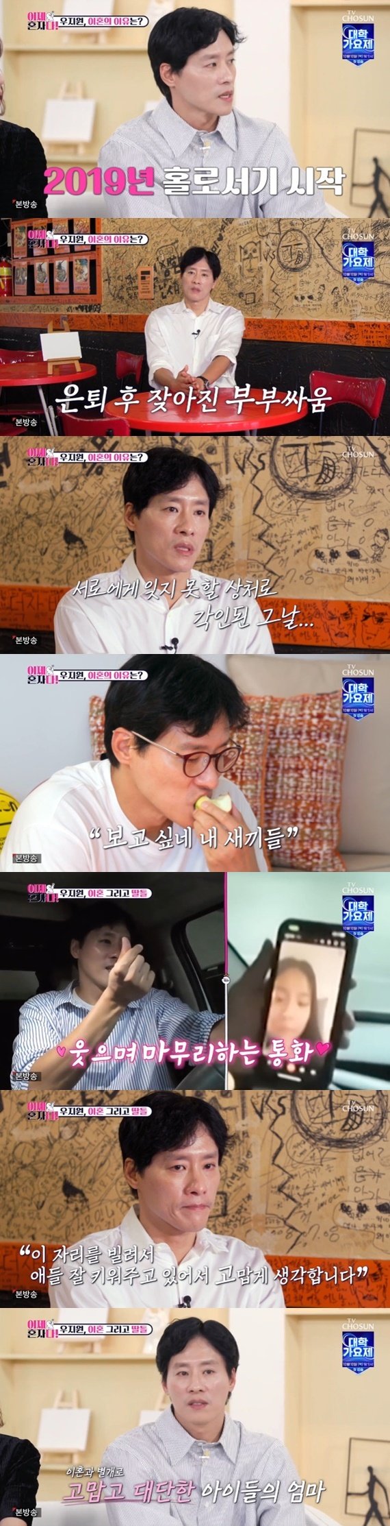 본문 이미지 - TV조선 &#39;이제 혼자다&#39; 캡처