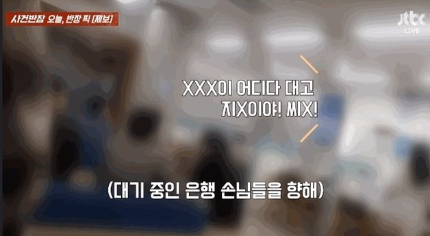 "어디서 지X이야? X발"…비번 잘못 누르고 은행서 난동 부린 여성[영상]