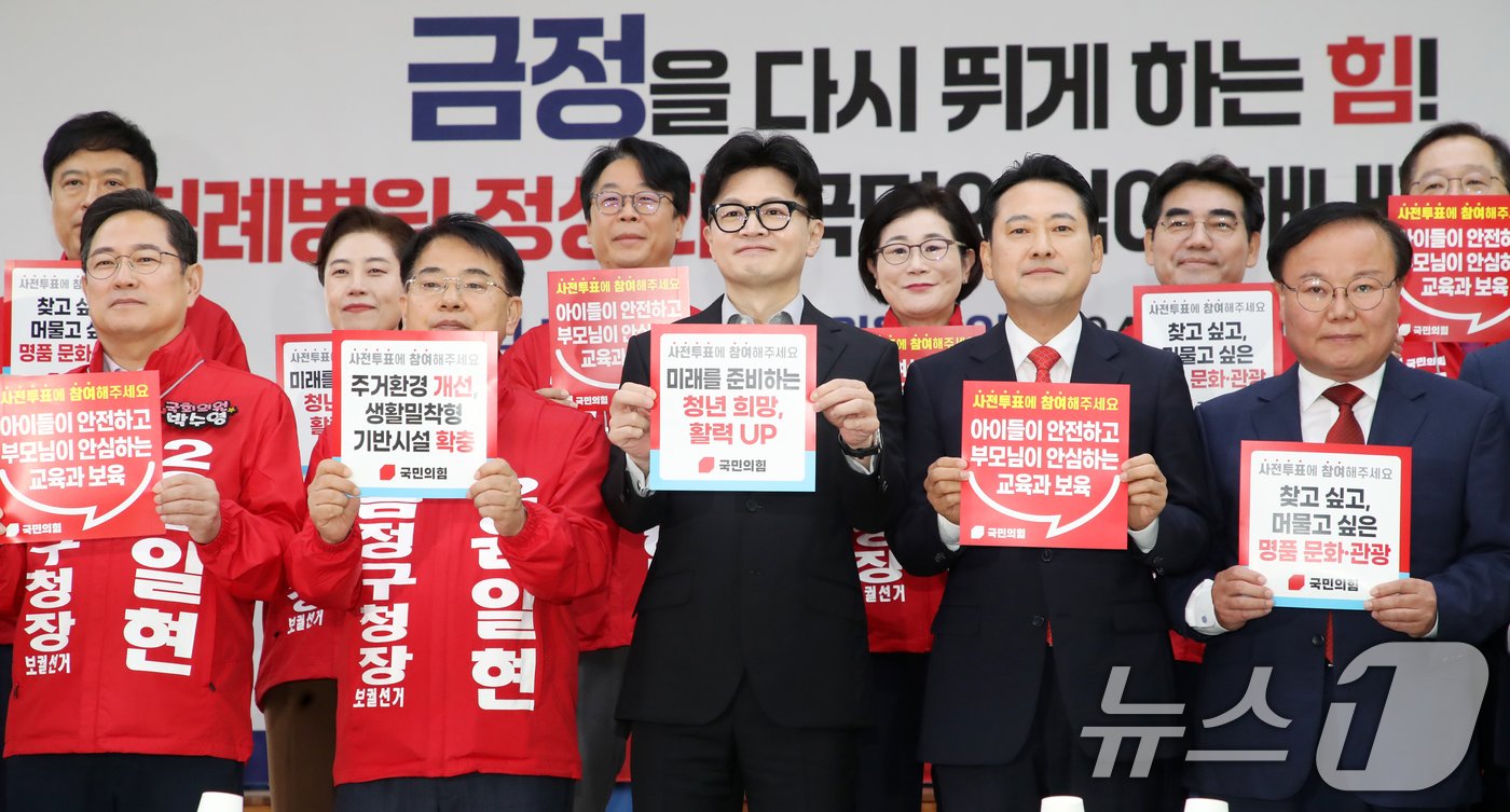 본문 이미지 - 한동훈 국민의힘 대표가 9일 오전 부산 금정구 윤일현 금정구청장 후보 선거사무소에서 열린 현장 최고위원회의에서 10·16 보궐선거 사전투표 참여를 독려하는 피켓팅을 하고 있다. 2024.10.9/뉴스1 ⓒ News1 윤일지 기자