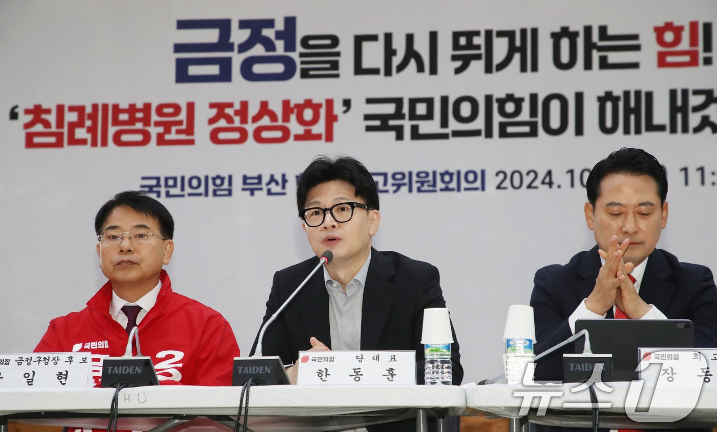 본문 이미지 - 한동훈 국민의힘 대표가 9일 오전 부산 금정구 윤일현 금정구청장 후보 선거사무소에서 열린 현장 최고위원회의에서 발언을 하고 있다. 2024.10.9/뉴스1 ⓒ News1 윤일지 기자