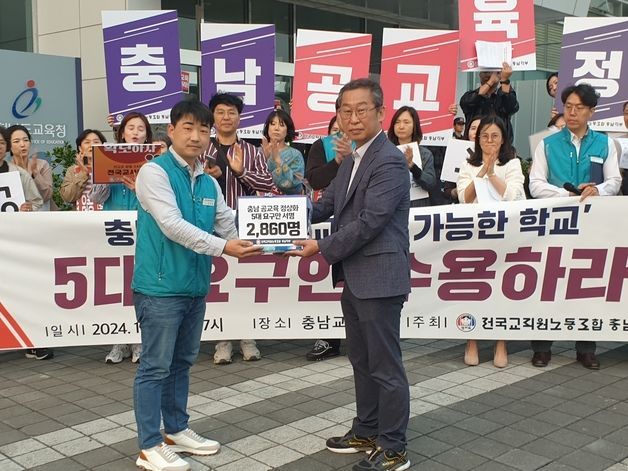 전교조충남지부 '교권침해 재심' 등 공교육 정상화 5개 사항 요구