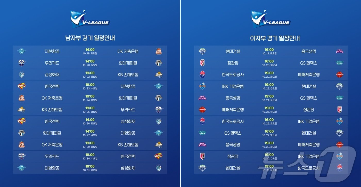 본문 이미지 - V-리그 일정표&#40;치지직 홈페이지 갈무리&#41;