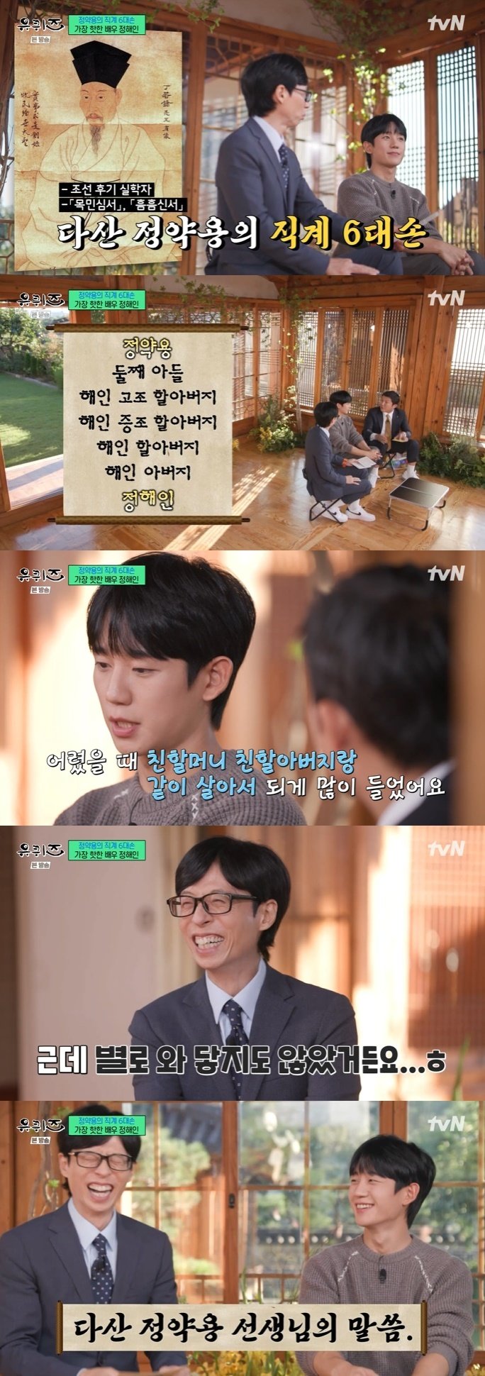 본문 이미지 - tvN '유 퀴즈 온 더 블럭' 캡처