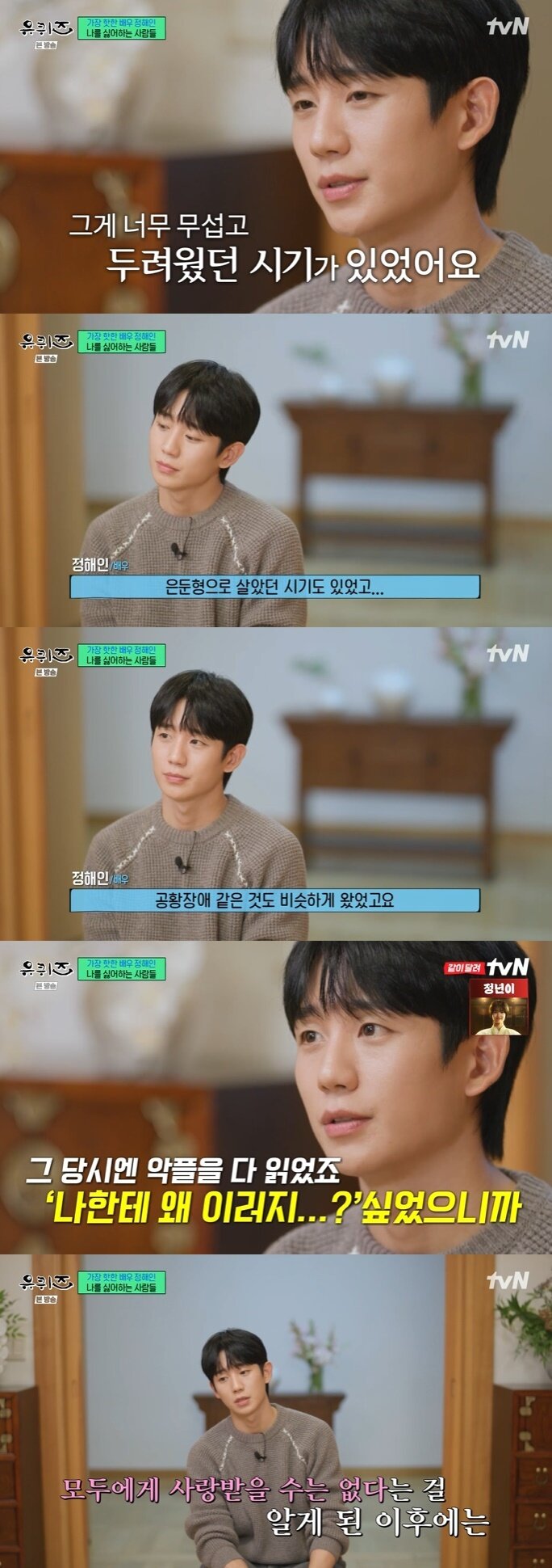 본문 이미지 - tvN '유 퀴즈 온 더 블럭' 캡처