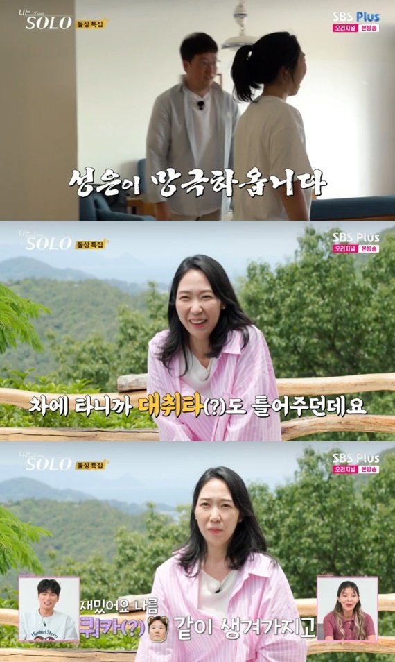 본문 이미지 - ENA·SBS플러스 &#39;나는 솔로&#39; 캡처