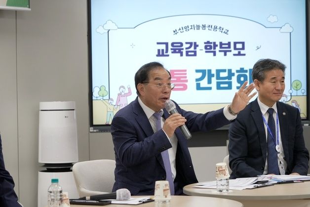 하윤수 부산교육감, 학부모와 늘봄전용학교 발전 방안 모색