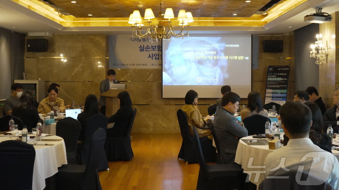 31일 한국스마트헬스케어협회가 대구 수성구의 인터불고 파크빌리지에서 디지털 헬스케어 실손보험 지급 청구 간소화 시스템 실증 사업&#40;2차년도&#41;의 ‘실손보험 지급 청구 간소화 시스템 사업설명 및 ‘공손24’ 시연회’를 개최했다./사진제공=한국스마트헬스케어협회