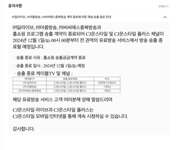 CJ온스타일, 케이블 송출중단 예고…업계 "억지 주장"(종합)